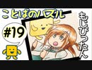 語彙力高めたい女の「もじぴったん」#19