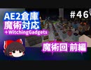 【Minecraft】ゆっくりInfiTech2 Part46