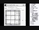 皆でパズル!!「ナンプレ　ジャパンオープン2021」反省会4日目【ニコ生】2021/06/26