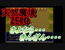 26年振りに「天外魔境ZERO」㉒
