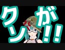 神楽すず「クソが！！」まとめ