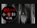【怪談朗読】短編朗読4本【作業用・睡眠用・BGM】#4