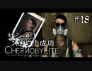 【Chernobylite】原発事故跡手探りサバイバル 18【ゲーム実況】