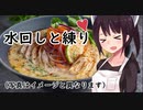 麺ヘラ座学2「水回しと練り」【東北きりたん】
