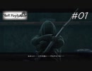 大事なとこモニョモニョ喋るんじゃない【NieR Replicant】#01