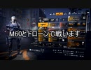 リロードキャンセルのれんしう(M60とドローン縛り)