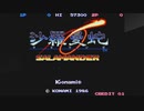 【Switch版】沙羅曼蛇をノーミスで1周クリア【無印ですよ】