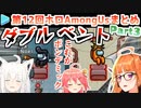 第12回ホロAmongUs 各視点まとめ Part3/3(第5,6試合)【2021.06.21】