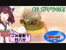 【DQX】#6 ガタラの町「ごみ屋敷で村八分」【東北きりたん実況】