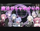 【RimWorld】魔法ガチャゆかりのRimWorld　#15