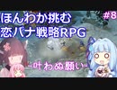 【DoS EE】ほんわか挑むタクティカルなRPG その8【VOICEROID実況】