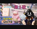 【実況】チーム戦苦手だけど #PokemonUNITE をやろう_2021年06月26日_3【ニコ生アーカイブ】