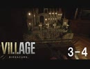 【生放送アーカイブ】ホラー苦手なやつがバイオハザードヴィレッジやります（3-4）
