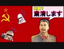 【HoI4】3分で分かる英霊達を容赦なく粛清していくスターリン【FateMOD】