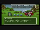 sc^世紀末蒼き救世主伝説ＤＱ６を実況プレイ　２４