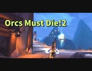 【Orcs Must Die!2 Stage7】蝙蝠には氷で対抗！大量のアーチャーで防衛して完勝を目指すStage7断崖絶壁をやっていこう！