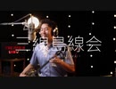 [ THE MARIO SHOW SHANGHAI ] 西原圭佑 KEISUKE NISHIHARA /// Sanshin Shimesenkai