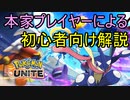 本家LoLプレイヤーによるポケモンユナイト解説実況【ゲッコウガ】