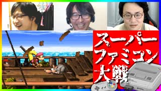 知らない名作に触れよう！スーパーファミコン大戦 #13