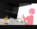 ドライフラワーを歌いながらカレーを作るさとみくん