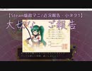 【Steam版政マニ/近況報告・小ネタ1】大切なご報告