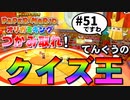 スーパープレイを語りながらペーパーマリオ オリガミキングを実況プレイ　♯51