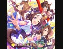 うまぴょい伝説が全く気付かないうちにEAT, KILL ALLになる