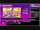 【FALL GUYS】何とかして決勝に残りたい.21/41【パーフェクトマッチ】