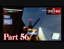 街を守る正義のヒーロー！【SPIDER-MAN実況part56】
