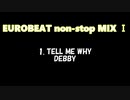 【作業用BGM】EUROBEAT non-stop MIX 哀愁系【ユーロビート】