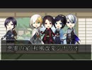 【刀剣乱舞CoC】刀剣男士達の悪霊の家和風改変シナリオ【Part1】