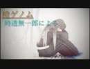 時透無一郎による「橙ゲノム」