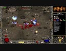 【DIABLO2】全キャラHCでHELLクリア part238【バーバリアン編011】