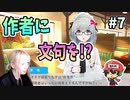 キャラが作者にクレーム入れちゃうギャルゲ【──ｯ違う!!!】＃7