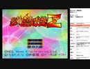 負けるな！魔剣道Z　実況プレイpart1