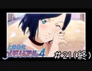 その一言を聴きたかった「ときめきメモリアル4」#21（終）