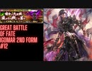 [Romasaga RS] Great battle of fate- Igomar 2nd form