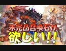 【グラブル】2021年はスタレが何回か数える 17回目【実況】