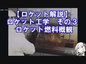 【ロケット解説】ロケット工学 その3 ロケット燃料概観
