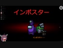 【amongus】きりたんが動画投稿者の集まるアマンガスコラボに侵入したようです【VOICEROID実況】