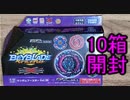 ランブーVol.26を10個開ける