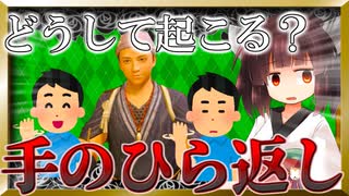 手のひらをぐるぐる回していくタイプの人が苦手【VOICEROID解説】