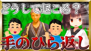 手のひらをぐるぐる回していくタイプの人が苦手【VOICEROID解説】