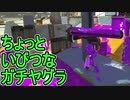 【日刊スプラトゥーン2】全ルールランキング入りしたダイナモ使いのガチマッチ実況Season38-25【Xパワー2436エリア】ダイナモローラーベッチュー/ウデマエX/ガチエリア