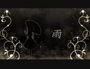 Ukiyo - 雨