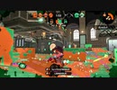 速さは強さ！？スプラ2でも完璧なカーボンローラーを目指して！Part.7
