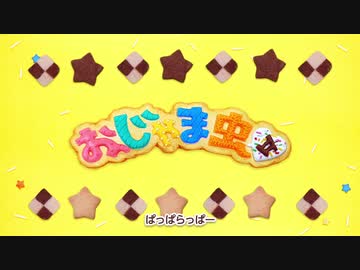 ♣「おじゃま虫Ⅱ」歌ってみたぬき。