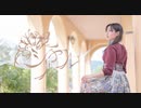 シャルル　踊ってみたよー【ぐると2号】