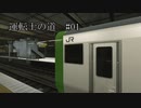 【電車でGO!!はしろう山手線】運転士の道 #01【Nintendo Switch版】