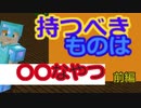 持つべきものは○○なやつ？　塾講師 YouTuber 万年初心者がハードモードやってみたpart１７　まんねんの塾で毎日起こる出来事をお伝えします